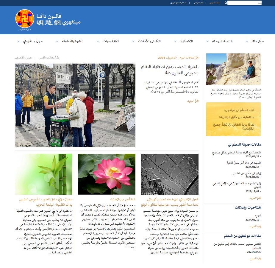 Image for article إطلاق النسخة العربية من موقع مينغهوي