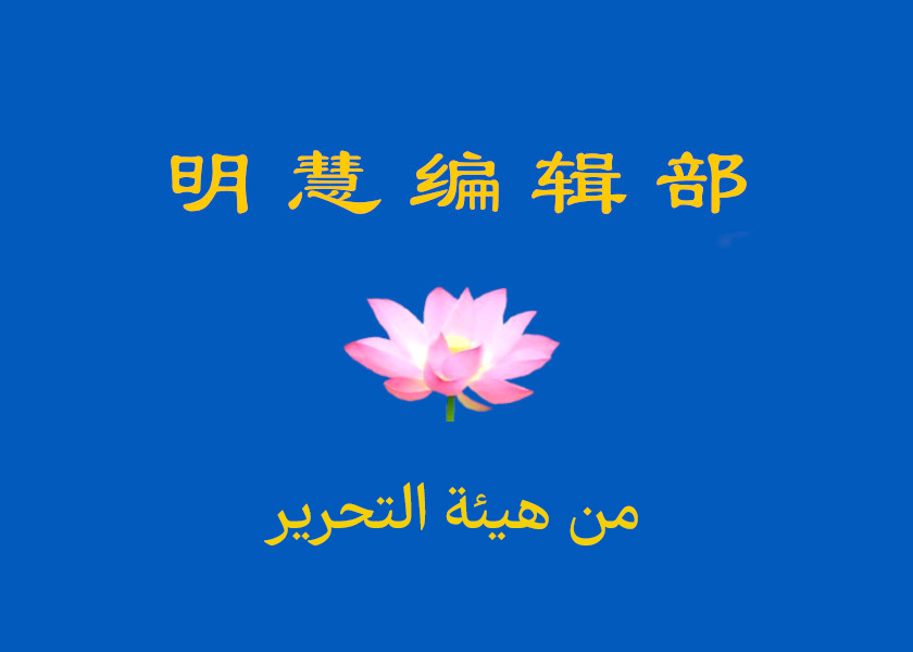 Image for article لا تتبعوا من يخرّب بيئة التعهّد